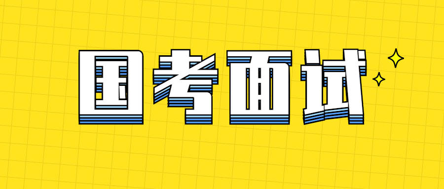 國(guó)家公務(wù)員 錄用公示