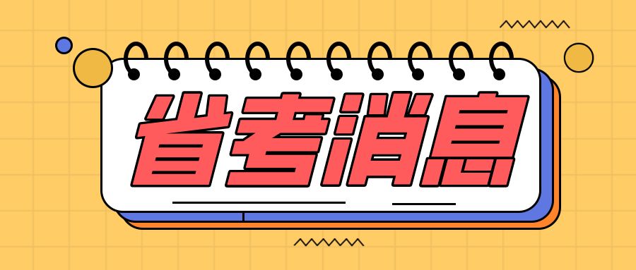 陜西公務(wù)員考試：生源地、兵源地指的是什么?