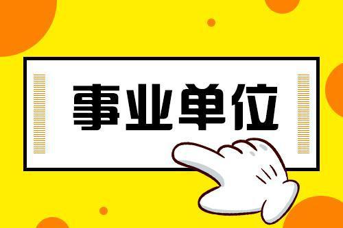 年上海市奉賢區(qū)衛(wèi)生健康系統(tǒng)招聘事業(yè)單位工作人員30人公告